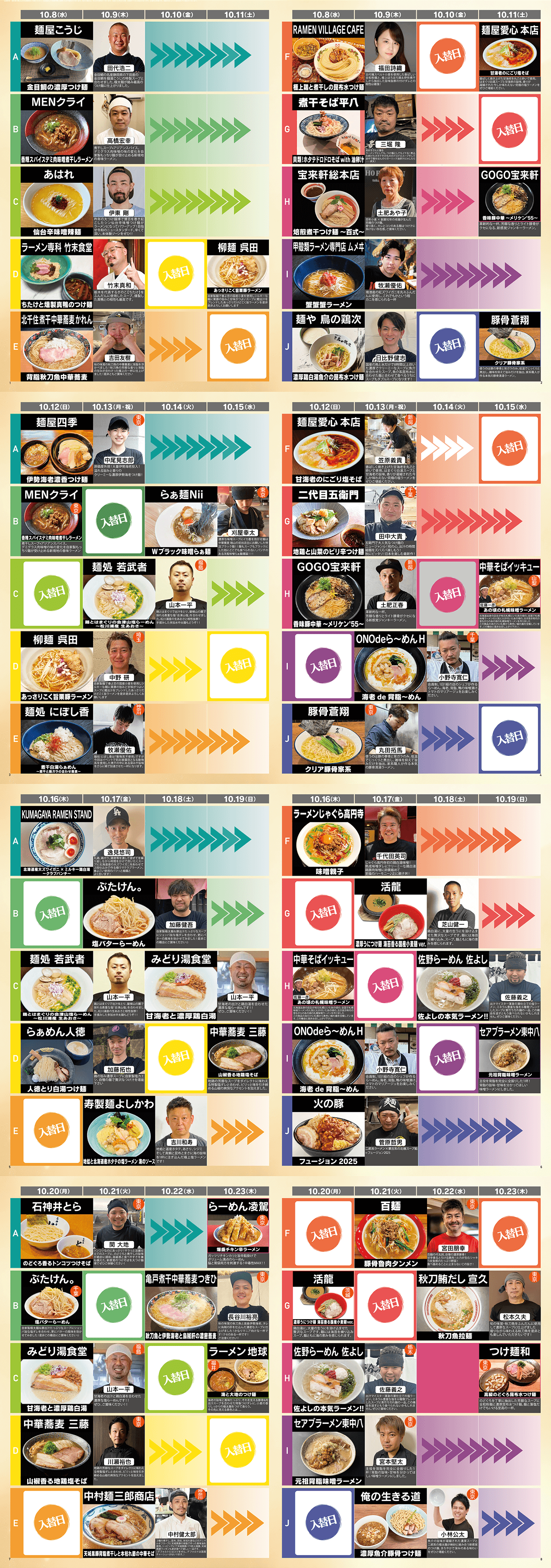 秋の新作ラーメン祭　2025年10月8日〜