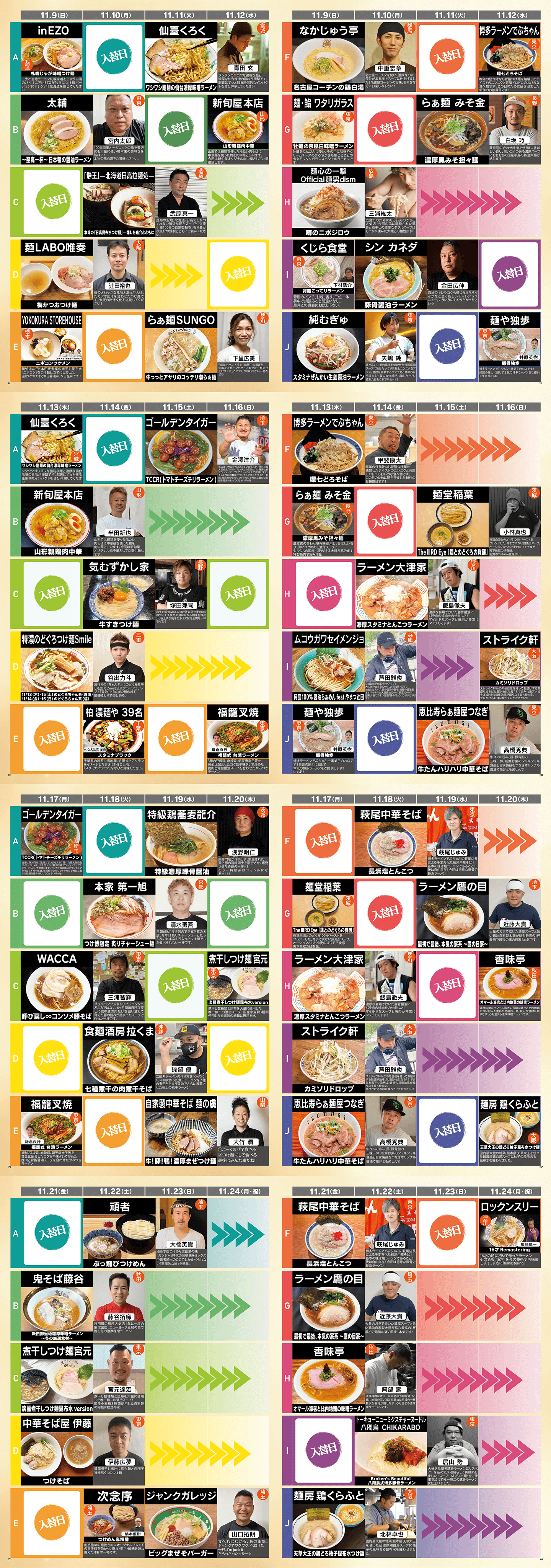 秋の新作ラーメン祭　2025年10月8日〜