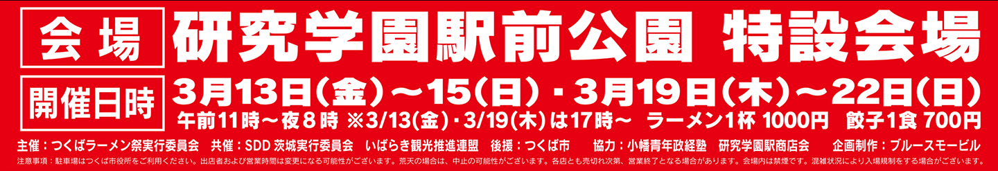 会場　研究学園駅前公園　特設会場