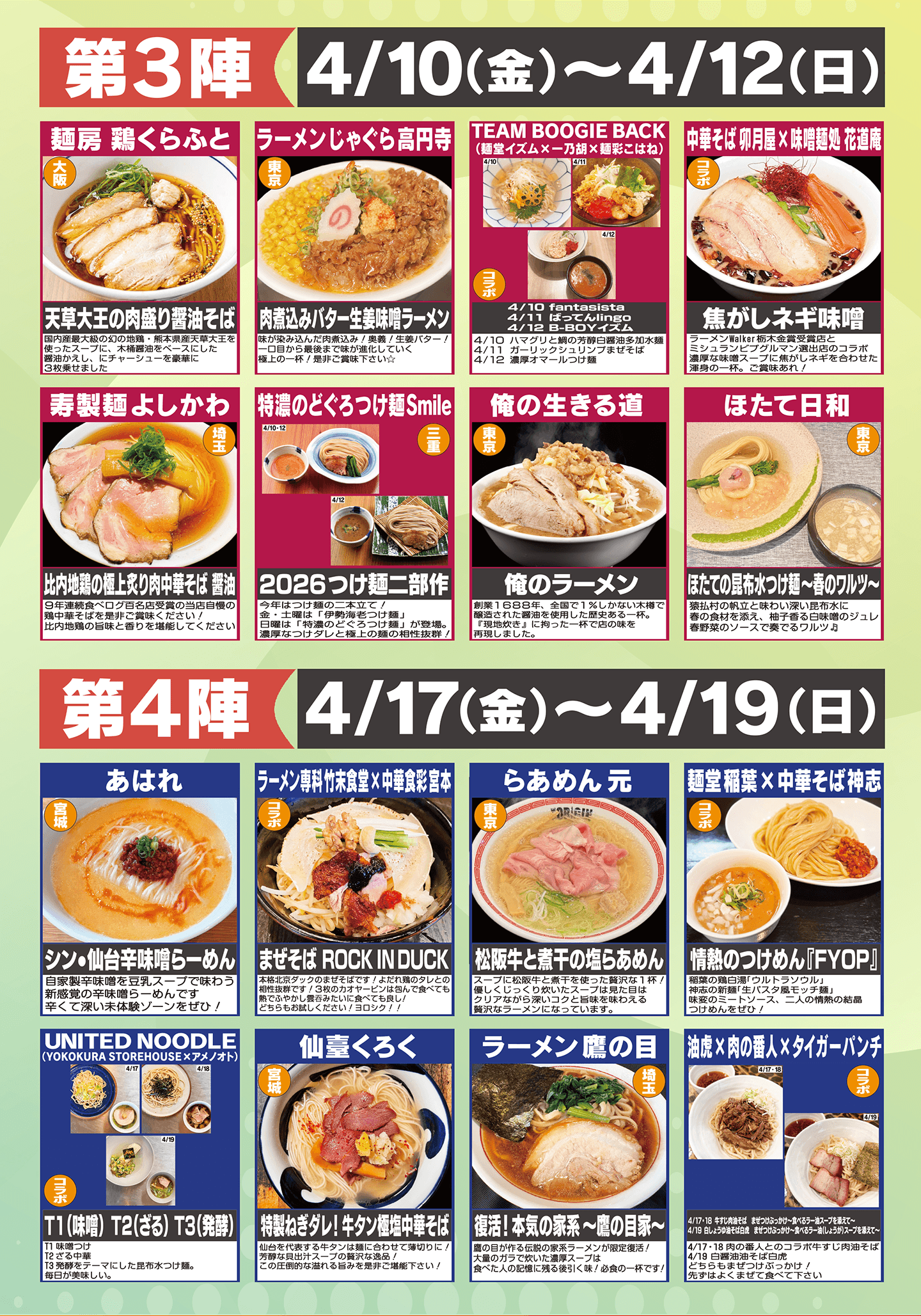 最強ラーメン祭　第３弾　4/10（金）〜4/12（日）　第４弾　4/17（金）〜4/19（日）